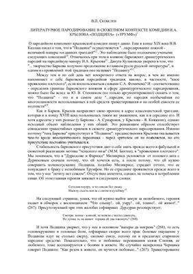 Скобелев В.П. Литературное пародирование в сюжетном контексте комедии И.А. Крылова Подщипа (Трумф)