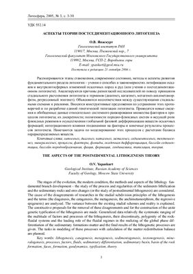 Литосфера 2005 №03