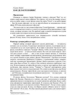 Сидни Люмет. Как делается кино