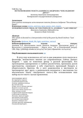 Аксёнова А.А. Истолкование текста Даниила Андреева Последнему другу