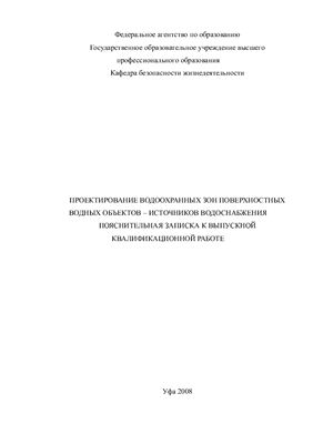Проектирование водоохранных зон водных объектов