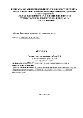 Климова Т.Ф. Физика