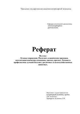 Лучевые поражения