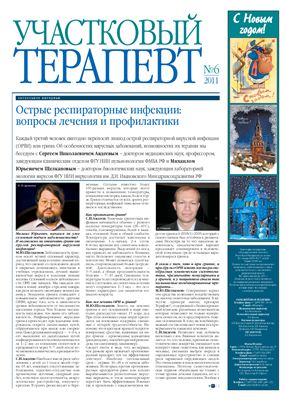 Участковый терапевт 2011 №06