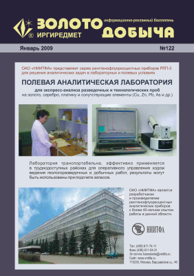 Золотодобыча 2009 №122 январь
