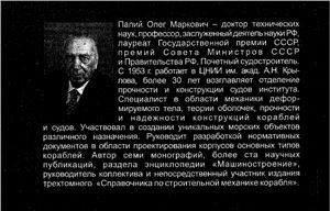 Палий О.М. Введение в строительную механику