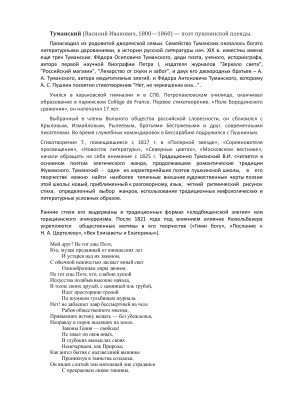Туманский Василий Иванович - поэт пушкинской плеяды