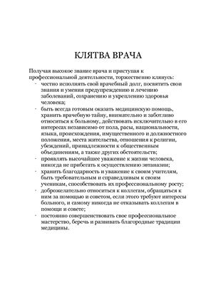 Реферат - Клятва Гиппократа