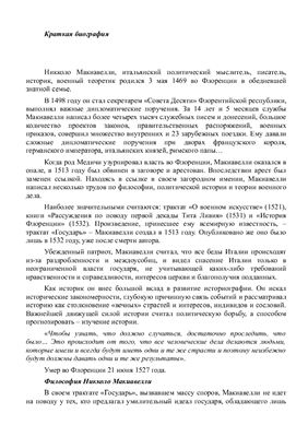 Никколо Макиавелли