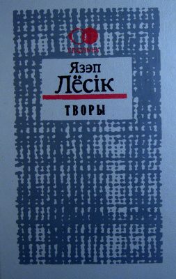 Лёсік Язэп. Творы. Апавяданні. Казкі. Артыкулы