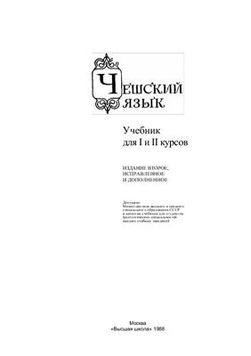 Широкова А.Г.,Адамец П. Чешский язык