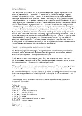 Селуянов В.Н. Система Абаджиева