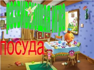 Игры на формирование лексико-грамматических навыков у детей старшего дошкольного возраста с общим недоразвитием речи методическая разработка
