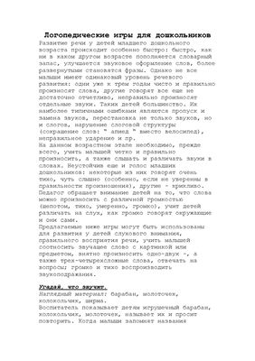 Логопедические игры для дошколят
