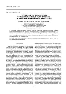 Литосфера 2012 №02