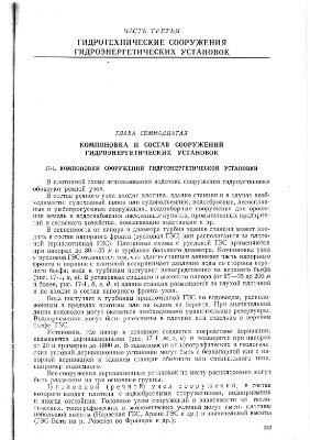 Щавелев Д.С. Использование водной энергии - Часть 3