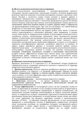 Ответы к экзамену по психологическому консультированию