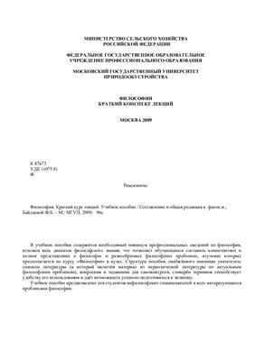 Байдаева Ф.Б. Философия