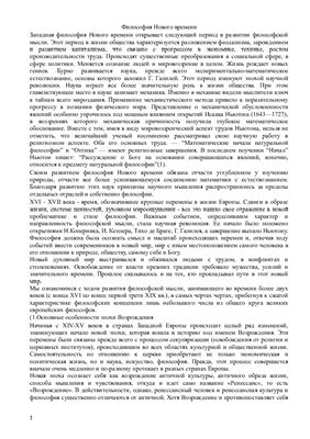 Философия Нового времени