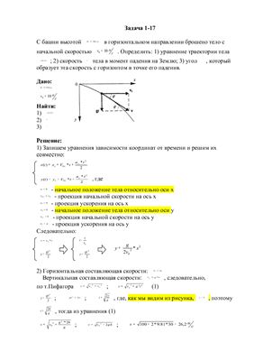 Задачи решенные 1-17, 1-53, 1-148, 1-104, 2-66 из задачника Т.И.Трофимовой и З.Г.Павловой