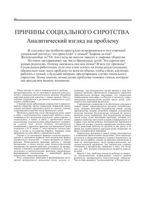 Рутман В.Б. Причины социального сиротства