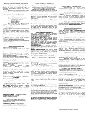 Шпаргалки по нормированию и точности