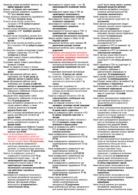 Госы - ответы по тэа