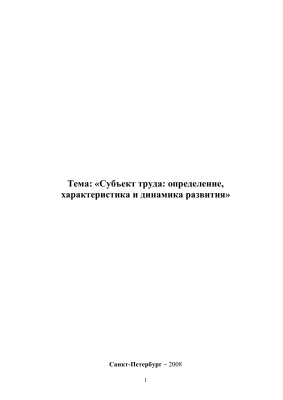Субъект труда определение, характеристика и динамика развития