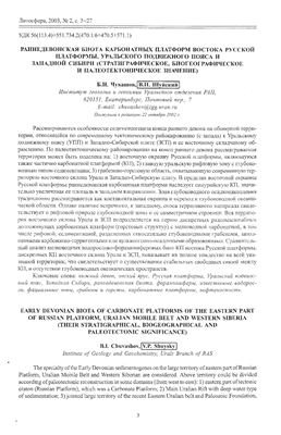 Литосфера 2003 №02