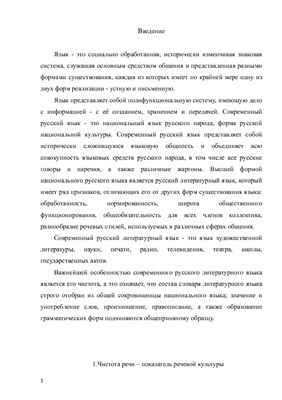 Чистота речи