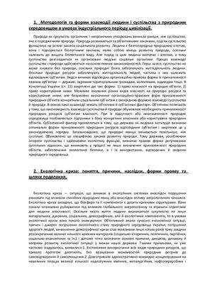 Шпаргалка - Екологічне право України