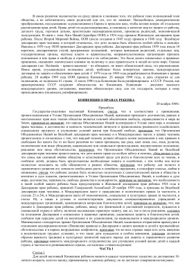 Памятка - Конвенция о правах ребенка с комментариями. Генеральная Ассамблея ООН