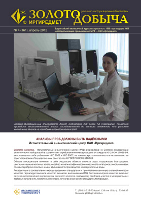 Золотодобыча 2012 №161 апрель