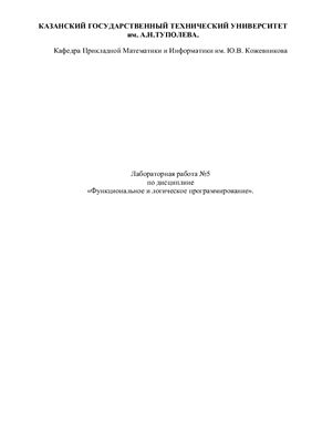 Лабораторная работа №5