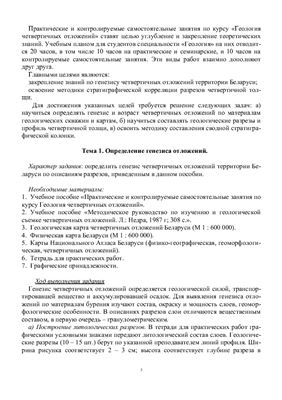 Кухарчик Ю.В. Геология четвертичных отложений. Практикум