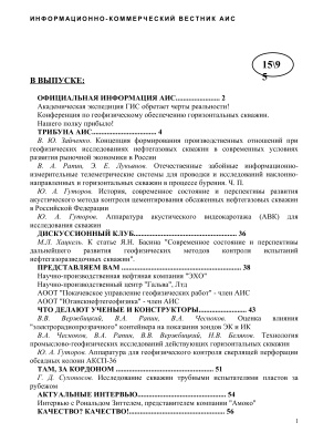 Каротажник 1995 №15