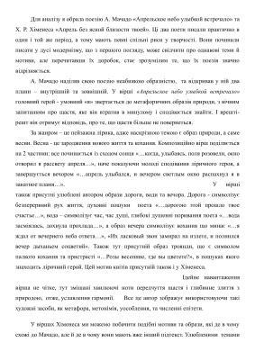 Аналіз поезії А. Мачадо та Х.Р. Хіменеса