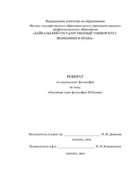 Особенности философии Ницше