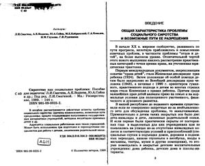 Смагина Л.И. Сиротство как социальная проблема