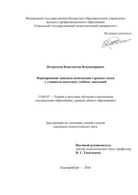 Петрачков К.В. Формирование навыков исполнения строевых песен у учащихся кадетских учебных заведений