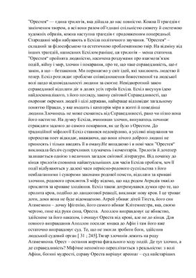 Есхіл Орестея