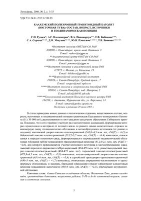 Литосфера 2006 №02