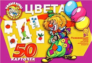 Цвета. Развивающая игра для детей дошкольного возраста от 3 лет