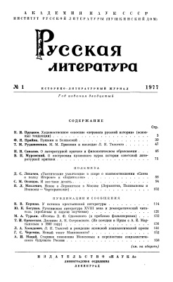 Русская литература 1977 №01