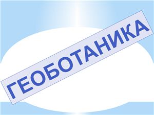 Сукцессии водных сообществ