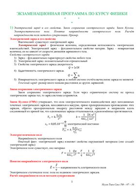 Общая физика (электричество и магнетизм)