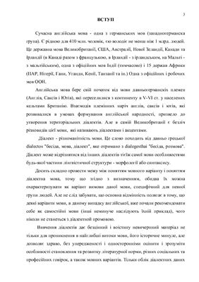 Діалекти англійської мови