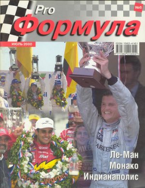 Pro Формула 2000 №06