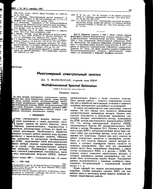 Макклеллан Дж.Х. Многомерный спектральный анализ