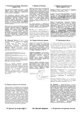 Ответы по Физике